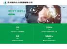 苏州德为人力资源缩略图