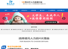 厦门德元人力资源缩略图