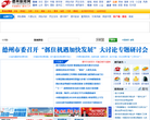 德州新闻网缩略图