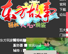 东方故事官网缩略图