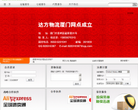 达方物流缩略图
