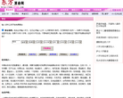 东方算命网缩略图