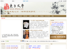 东方之光东方文学网缩略图