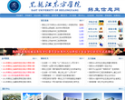 黑龙江东方学院招生信息网缩略图