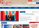 广东省情网缩略图