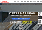 大发众搬屋运输官网缩略图