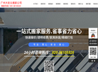 大发众搬屋运输缩略图