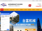 东莞市台富机械缩略图