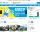 就医160网东莞医院预约挂号缩略图