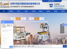 东莞市宝拾兴智能包装设备缩略图