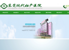 东莞现代妇产医院官方网站缩略图