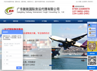 广东敦航国际货运代理缩略图