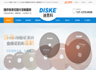东莞市迪思科精密研磨科技缩略图