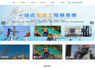 东莞市恩瑞电力缩略图