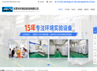 东莞市环测检测设备缩略图