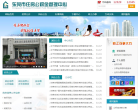 东莞市住房公积金管理中心缩略图