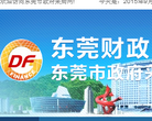 东莞市政府采购网缩略图