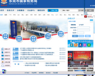 东莞市国家税务局缩略图