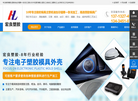 东莞市宏良塑胶电子缩略图