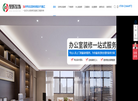 东莞市聚辉装饰工程缩略图