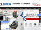 东莞市嘉菱冷却设备缩略图