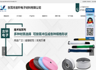 东莞市吉轩电子材料缩略图