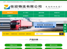 东莞市骏力物流缩略图