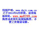 东莞市公路客运网上售票系统缩略图
