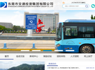 东莞市交通投资集团缩略图