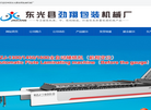 东光县劲翔包装机械厂缩略图