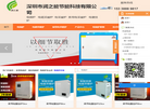 深圳市润之能节能科技缩略图