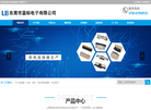 东莞市蓝标电子缩略图