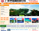 东莞旅游网缩略图
