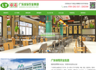 广东绿苑农业集团缩略图