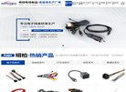 东莞市明柏电线制品缩略图