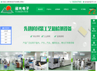 东莞市闽光电子科技缩略图