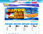 中国移动光宽带缩略图