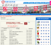东莞汽车总站官网缩略图