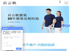 广州启云帆定制科技缩略图
