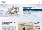 东莞市瑞欣精工机械缩略图