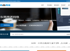 商诺东莞建站缩略图