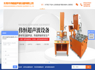 东莞市伟恒超声波设备缩略图