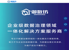 全能数据管家：提升质量、保障安全、创造价值缩略图