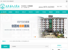 大关县医院官网缩略图
