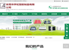 东莞市宇纶塑胶制品缩略图
