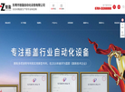 东莞市智盈自动化设备缩略图