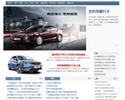吉利帝豪品牌官方网站缩略图