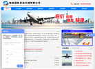 常州敦航国际货运代理缩略图