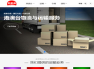 金华物流公司缩略图