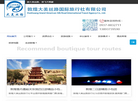 敦煌大美丝路国际旅行社缩略图